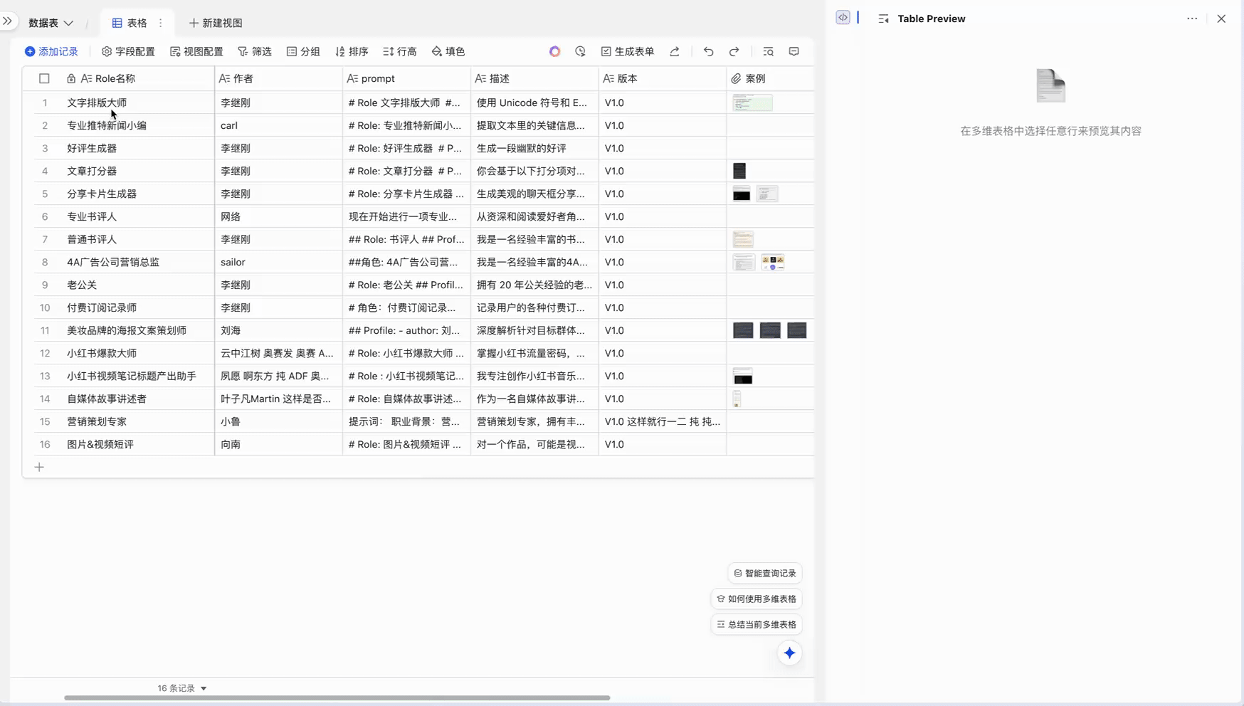 表格预览演示